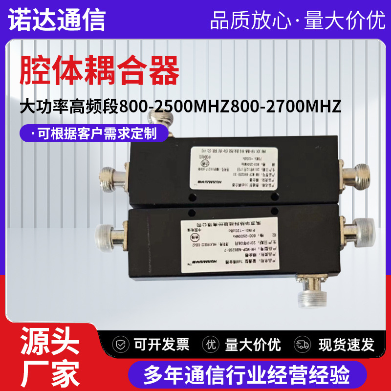 腔体耦合器大功率高频段800-2500MHZ800-2700MHZ手机信号放大光耦