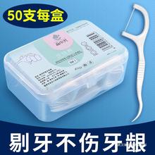 牙线剔牙神器牙线棒盒装家用牙线超细家庭装批发50支1件装一次性