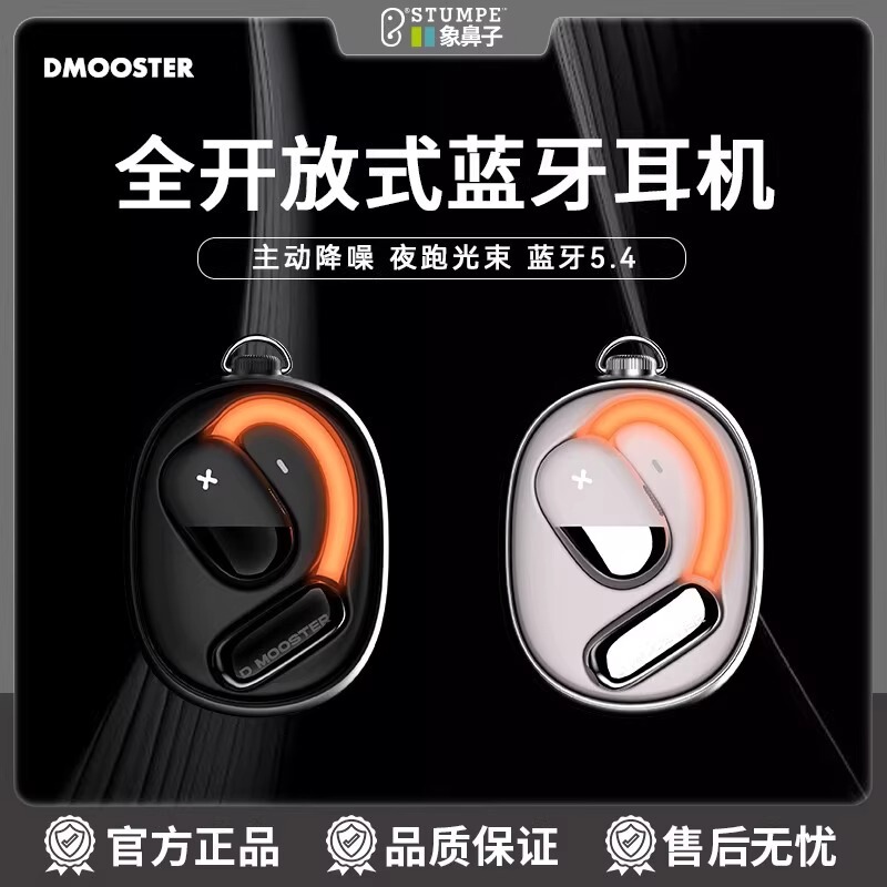 象鼻子D72主动强降噪全开放式夜跑发光蓝牙耳机跑步健身颈脖后脑|undefined