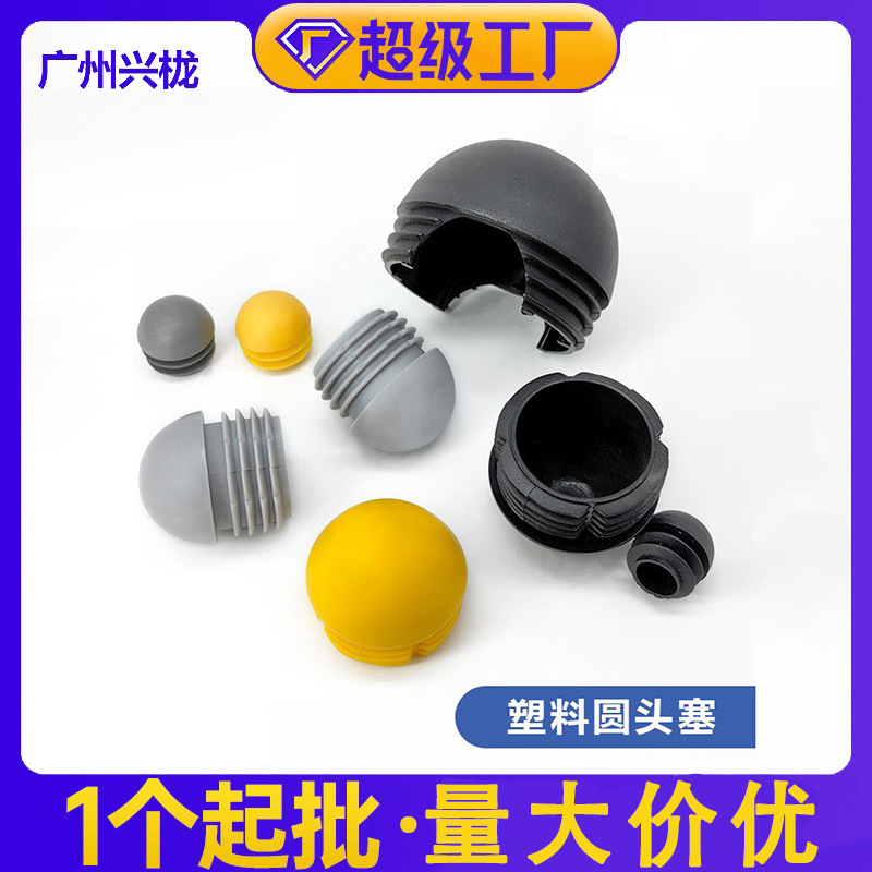 帝雅美 子弹头圆头塞球形塞 兴栊家具圆管半球塞防漏防水静音耐用