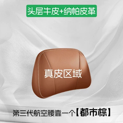 Car lumbar support cushion, genuine Waist support - top-grade-cowhide-third-generation-aviation-lumbar-support-urban-brown