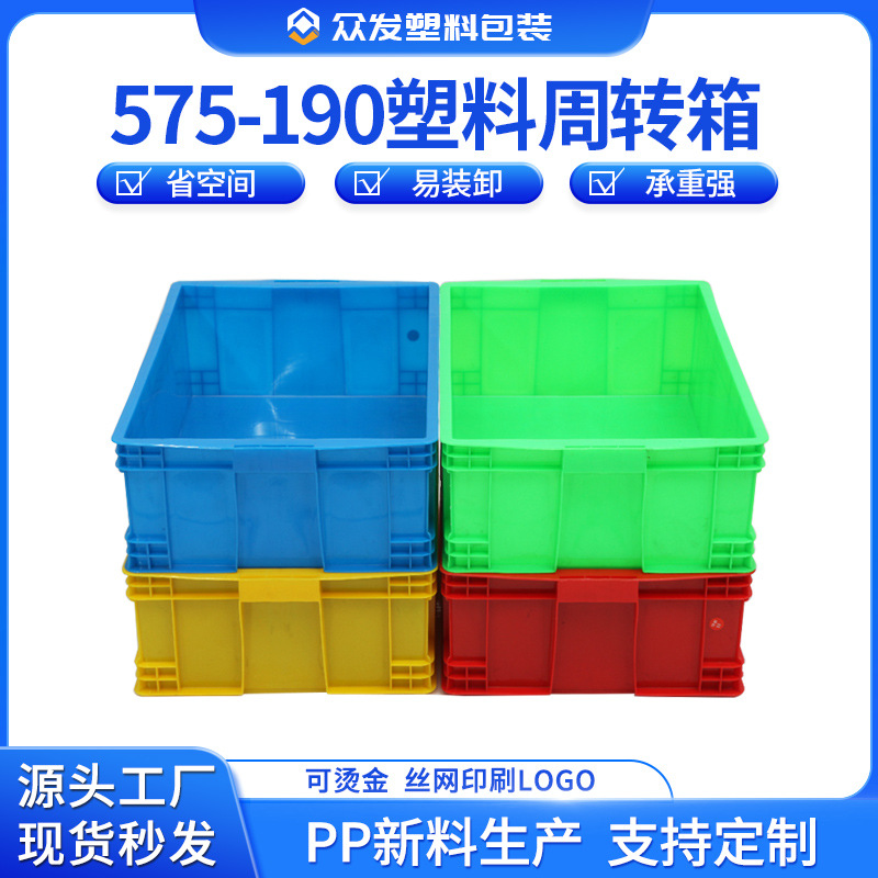 575-190周转箱塑料仪器仪表工具箱物流运输中转箱加厚货架周转箱