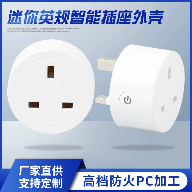 Прямые поставки с завода новых мини-круглых корпусов умной розетки британского стандарта, высококачественная огнестойкая обработка ПК