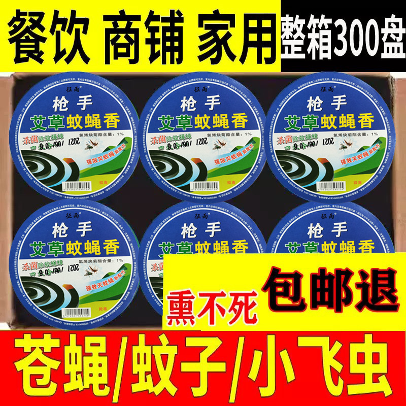 Fly Incense Coil Household Hotel Mosquito Repellent Fly Incense King to Kill Flies, Mosquitoes, Cockroaches, Mosquito and Fly Incense 10 Plates Packed in a Whole Box Wholesale