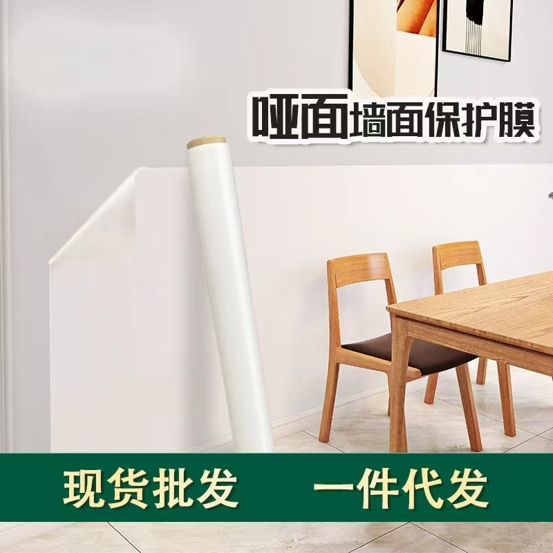 Matte Wall Protective Film White Wall Sticker Kidsren's Wall Anti-Dirty Anti-Kick Frosted Kitchen Decoration Electrostatic Protective Sticker