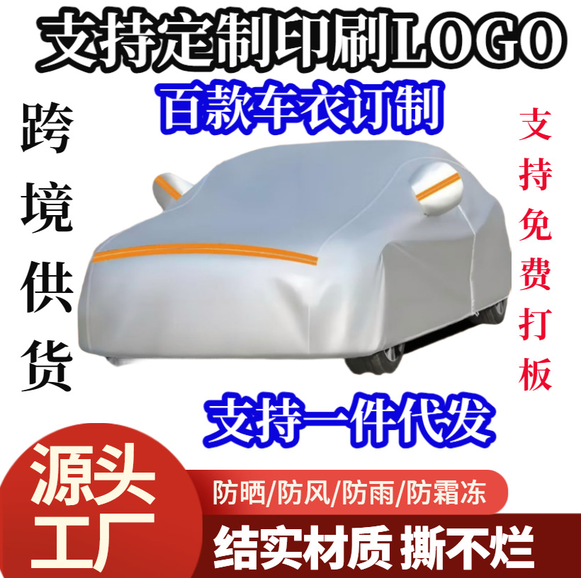 Car Cover, Sun Protection, Rainproof, Thickened, Opaque, Dustproof Cover, Sunshade, Full Car Cover, Cross-Border Dropshipping