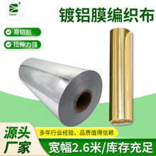 单面镀铝膜编织布抽真空包装大型设备包装材料金色镀铝膜编织布