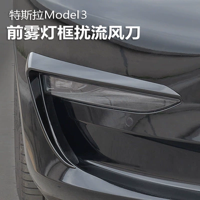 Model 3/Y Front Fog Light: Light frame