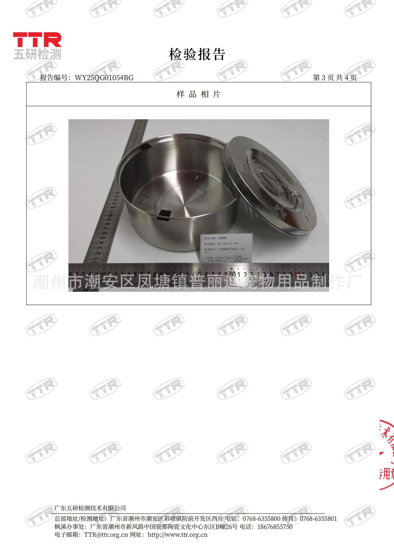 悬浮碗304材质检测报告-2025.01.08_03(1).