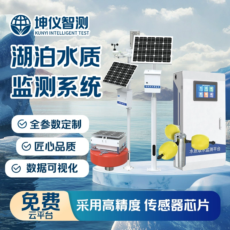 Устройство для мониторинга качества воды в озёрах и водохранилищах во время дождливого сезона от производителя, система удаленного мониторинга качества воды на облачной платформе, система тестирования качества речной воды.