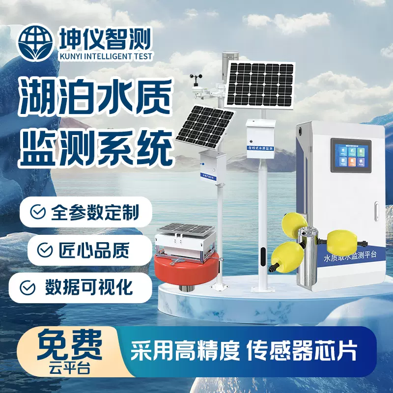 厂家湖泊水库雨季水质检测仪远程云平台水质监测系统河流水质检测