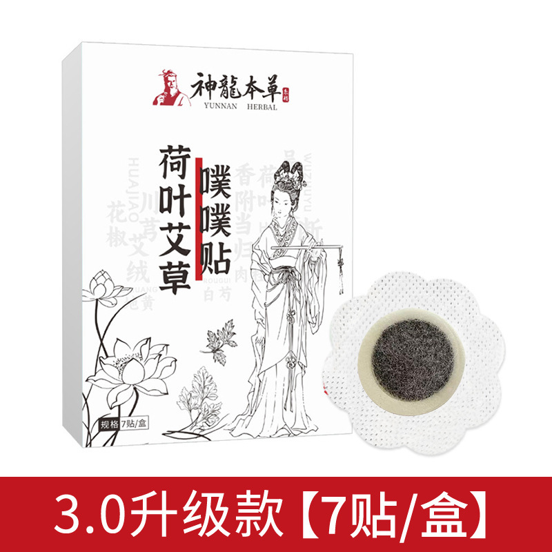 【震え音同金】神龍百草蓮の葉艾草ブーブーは艾臍を貼って怠け者の大腹に艾草臍を貼って貼ります。|undefined