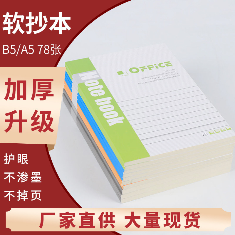 厚みのあるソフトコピー ノートブック a5 卸売メモ帳会議記録日記 b5 ソフトコピー事務用品|undefined