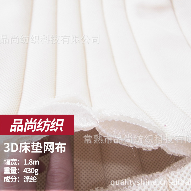 绗缝涧花用3D网眼棉透气加厚床垫网布沙发经编防棉涤纶网眼布