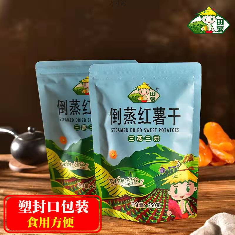 Tian Potato Steamed Sweet Potato Dried Farm Steamed Potato Soft Glutinous Sweet 250g/Bag Sweet Potato Dried Syrup Factory Food Wholesale