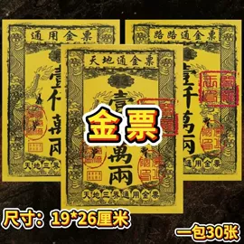 冥币/纸钱;殡葬用品;纸扎祭祀用品