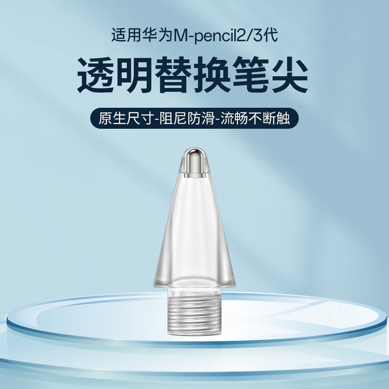 Huawei M-pencil 2/3世代ペン先スターフラッシュニードルチューブスタイラスに適したサイレント滑り止め耐摩耗性改造ペン先|undefined