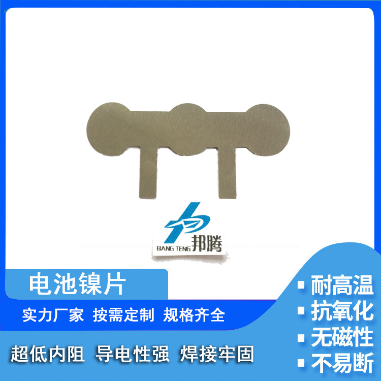 18650锂电池组镍片 纯镍片 锂电池组连接片 18650电池弹片