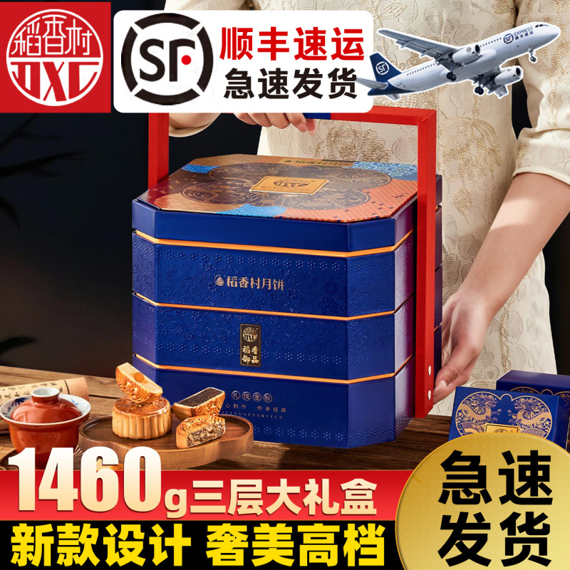 稻香村月饼礼盒装中秋送礼礼品多口味蛋黄莲蓉豆沙月饼企业批发|undefined