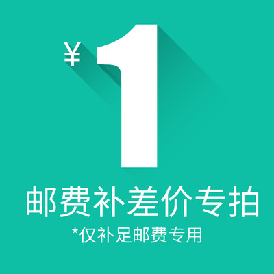 邮费专拍， 慎拍
