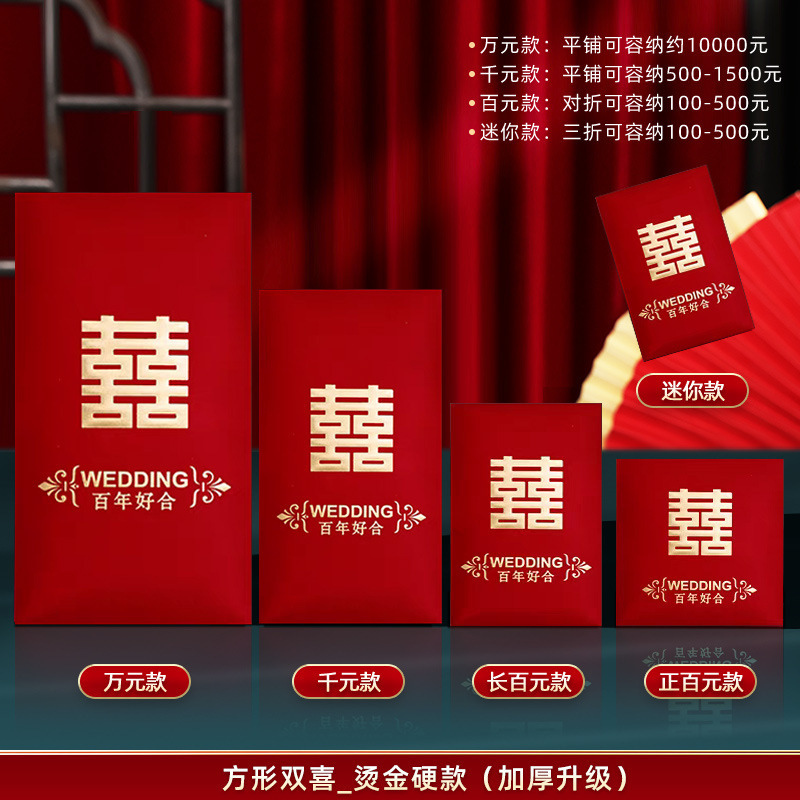 [기간한정특가] 스퀘어 더블 해피니스 [하드 스타일 핫 스탬핑 레드 패킷]