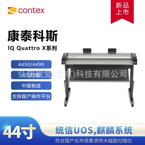 Contex IQQ4490PLUS Большой сканер формата CIS44-дюймовый BO Сканирование высокой точности