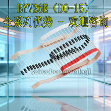 BYV26E BYV26EGP DO-15  1A 1000V ��оƬ��50ֻ���������O��