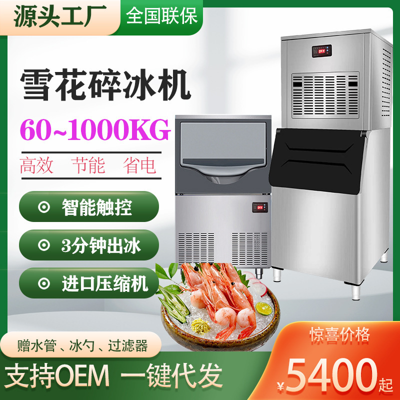 Quan Cheng snowflake ice maker commercial size 60-1000kg particle ice crusher automatic hotel hot pot