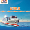 Taiwan Special Line Taiwan Cargo Sea transportation Express delivery Air freight Taiwan Freight Customs clearance Tax package Delivery
