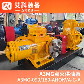 A3MG-090/180-AHOKVA-G-A发电厂燃油输送泵高压三螺杆泵