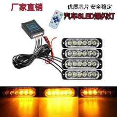 跨境一拖4汽车货车中网爆闪灯 侧边灯6LED无线控制皮卡侧边灯爆闪