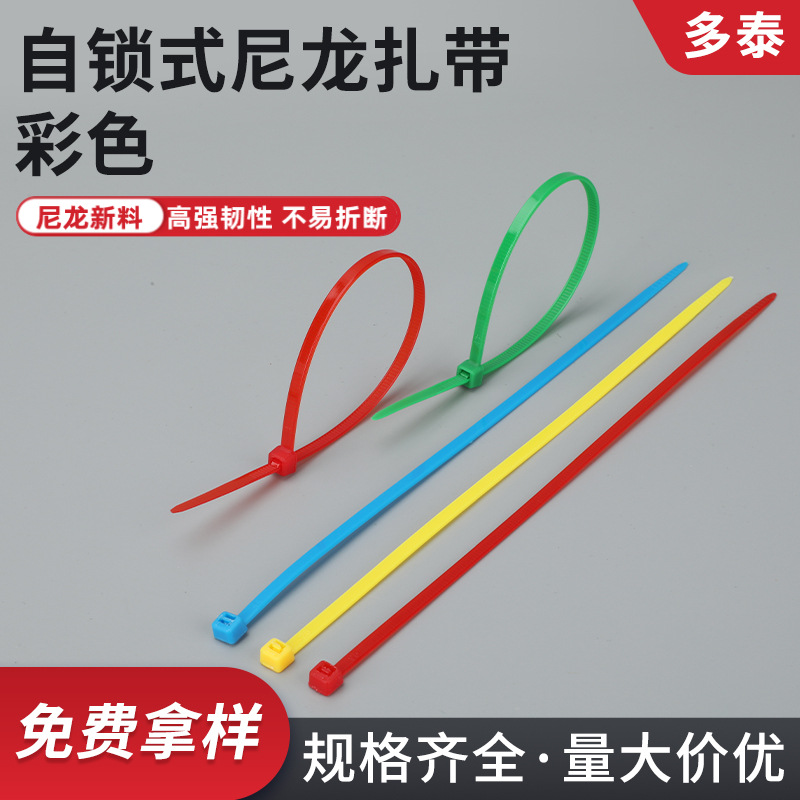 红黄绿蓝色自锁式尼龙扎带 彩色塑料扎带强力卡扣束线带扎线带固