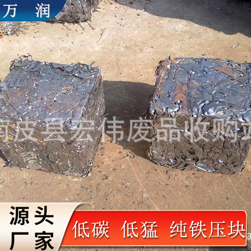 大量出售 精密铸造用废铁废钢 天津低锰材质压块