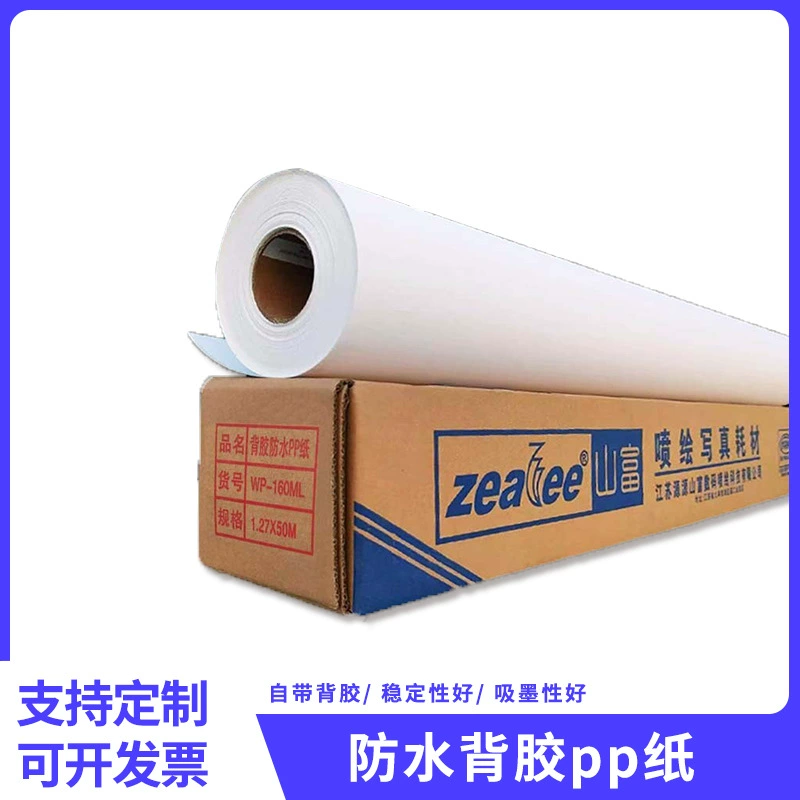 Shanfu водонепроницаемый клейкий PP синтетическая бумага 160 г рекламная фотостудия фоновая бумага рисование краски на водной основе