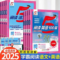 2025秋小学5星学霸阅读语文80篇1-6年级英语时文阅读理解100篇人