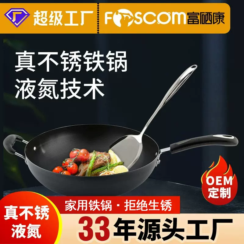 富硒康铁锅家用炒菜锅无涂层平底炒锅电磁炉燃气灶厨房无油烟无烟