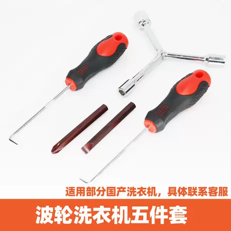 Washing machine pulsator disassembly five-piece set