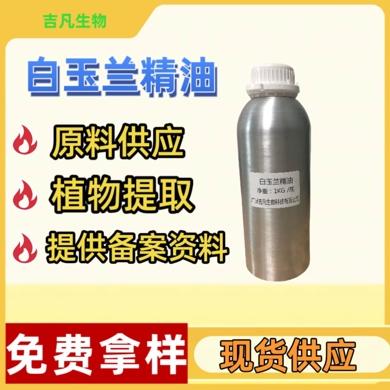 Оптовая продажа эфирного масла магнолии в наличии, косметическое сырье, оптом по выгодной цене