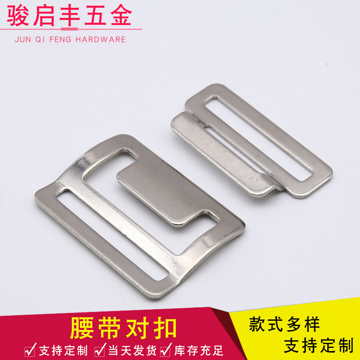服装腰带对扣 铁质钩扣 1.8厚50mm四方金属搭扣 服装皮带织带配件