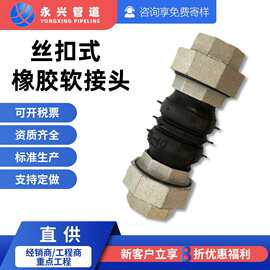 橡胶丝扣软连接 JGD内螺纹暖气空调风机软管减震接头 避震喉水管