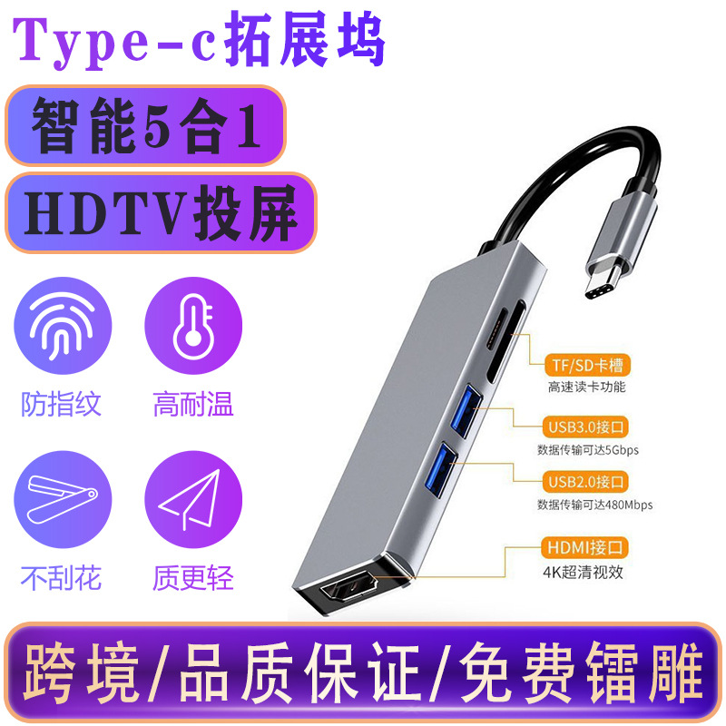 타입-C 5-in-1 확장 도크 휴대폰 노트북 프로젝터 화면 전송기 HUB 허브 5in1 확장 도크