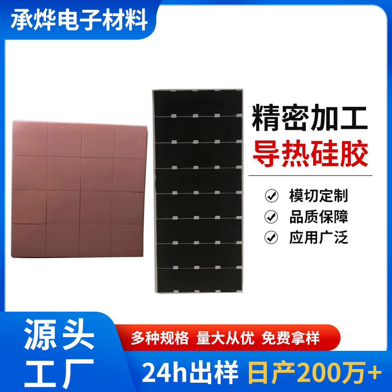 高导热硅胶片散热材料耐高温电源电脑cpu软性导热硅胶片厚度可选