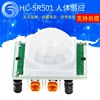 HC-SR501 Human infrared sensor module thermal release infrared sensor /HC-SR501 probe bracket