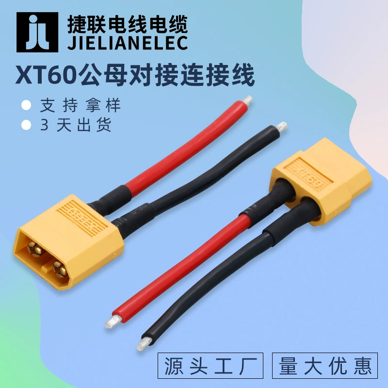 XT60 клемма провод, модуль соединения робота, жгут проводки, XT30/XT90 штекер, провод для аккумулятора дрона, производитель