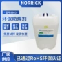 漂洗快干桶装残留助焊剂