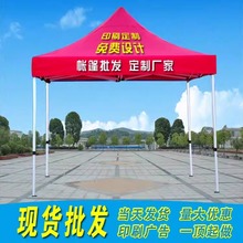 ✅广告帐篷定 制logo户外折叠帐篷摆摊四角遮阳棚太阳伞帐篷印字
