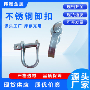 304 Stainless Steel U-Shaped Shackle Horseshoe-Shaped D-Shaped Buckle Chain Lifting Trailer Super Heavy-Duty Cow Buckle National Standard M8
