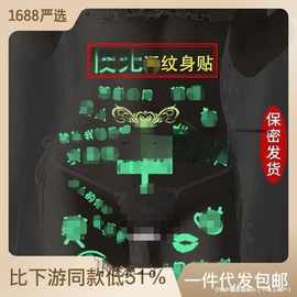 夜光可洗魅魔印记纹身贴纸情侣纹成人污女性感胸部私处小腹