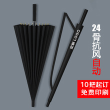 长柄雨伞定 制可印logo酒店礼品伞大号黑色高尔夫伞订 做直杆广告