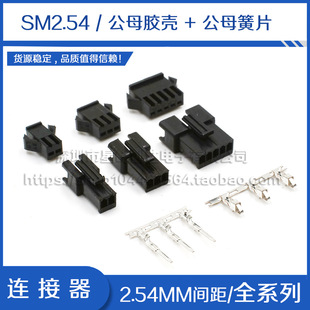 SM2.54MM pitch male and female rubber case/terminal reed 2P3P4P5P6P7P8P locking connector black